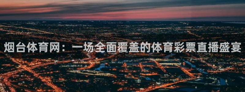 360直播网最用心的体育比赛